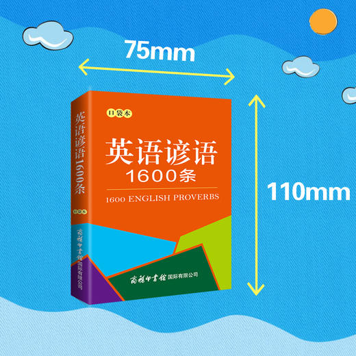 英语谚语1600条 口袋本 商品图1