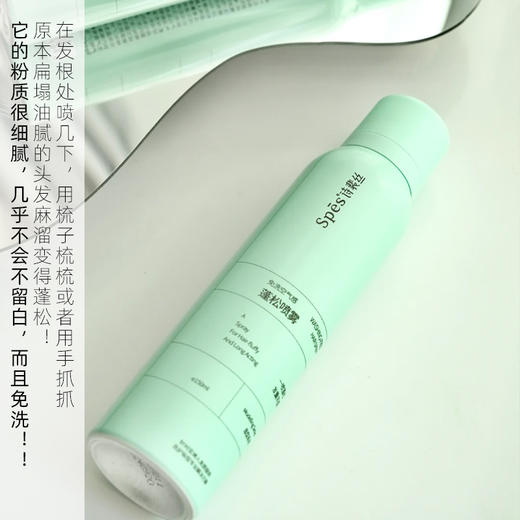 现货▲spes诗裴丝干发免洗蓬松定型空气感喷雾头皮去油神器 商品图3