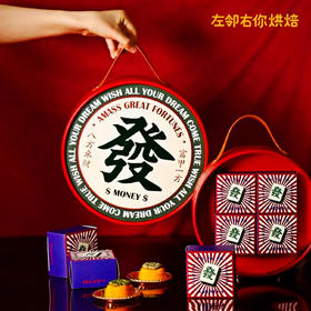 2022中秋季·小红发礼盒 | 国潮麻将有趣 混合四种口味月饼