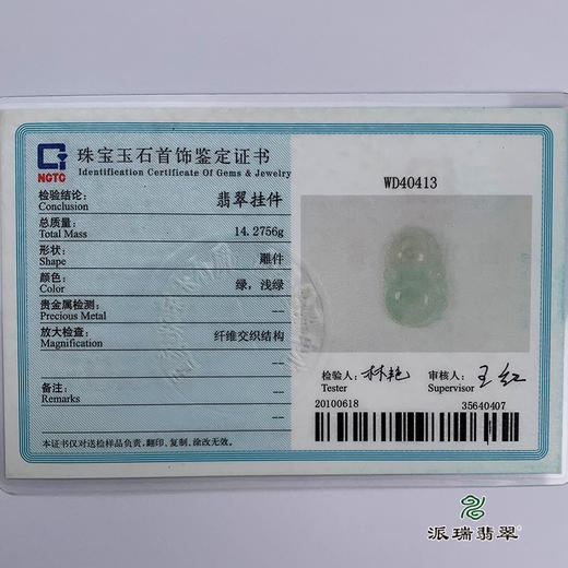 派瑞翡翠 翡翠挂件 糯种 飘绿花 商品图5