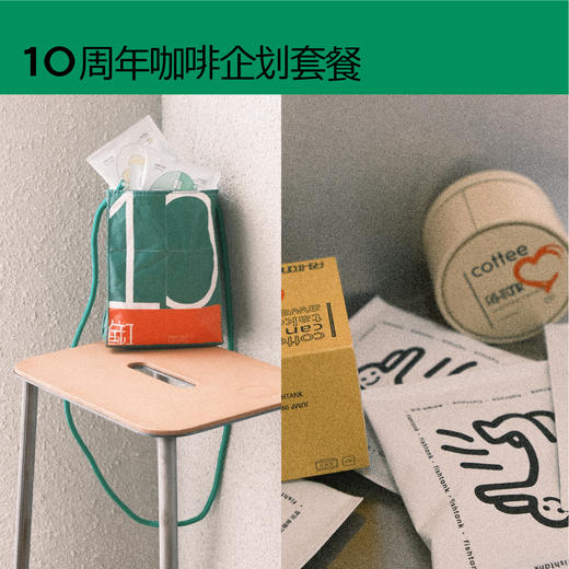 【10周年咖啡企划套餐】流浪集、造味所 商品图2