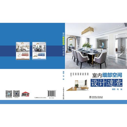 (仓发) 室内细部空间设计速查/中国电力出版社/9787519859763 商品图2