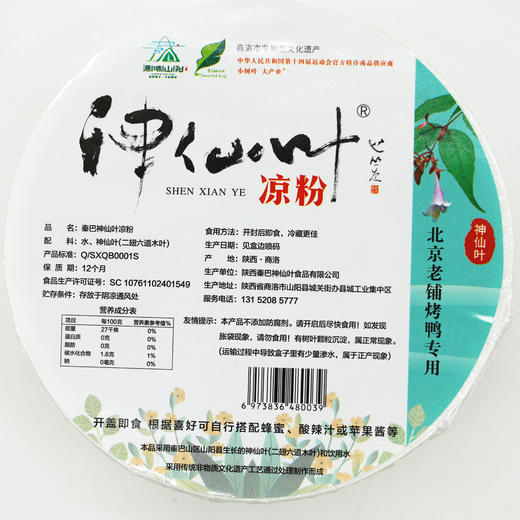【宁商协作】 山阳县 陕西山阳特色神仙叶凉粉270g*9盒装 商品图1