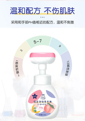 优卡兔-儿童水蜜桃花朵泡沫洗手液300ml