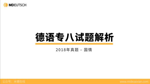 2018专八真题国情部分 商品图0