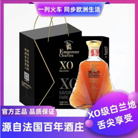 【中欧班列直供】法国 威尼登佰喜 帝王查尔斯XO白兰地 700ml/瓶 原装进口