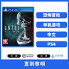 二手PS4游戏 直到黎明 中文版 商品缩略图0