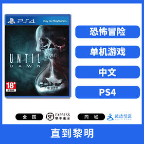 二手PS4游戏 直到黎明 中文版
