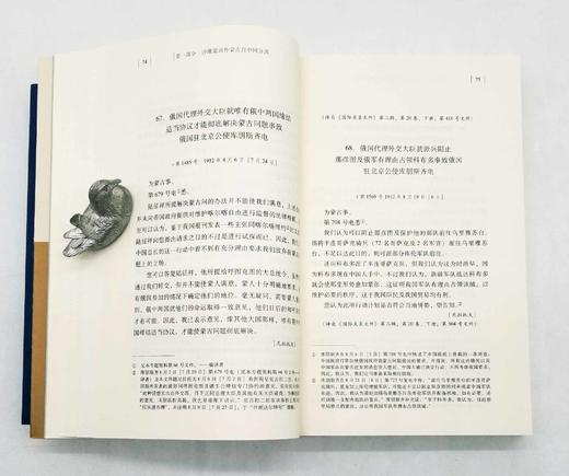 中国边疆研究文库：《清代对俄外交礼仪制度及藩属归属交涉》《俄国外交文书选译：关于蒙古问题》《国民综合之路：近代中国民族国家构筑视野下的内蒙古东部蒙旗教育》《近代甘肃社会变迁研究1840年-1949年》 商品图4