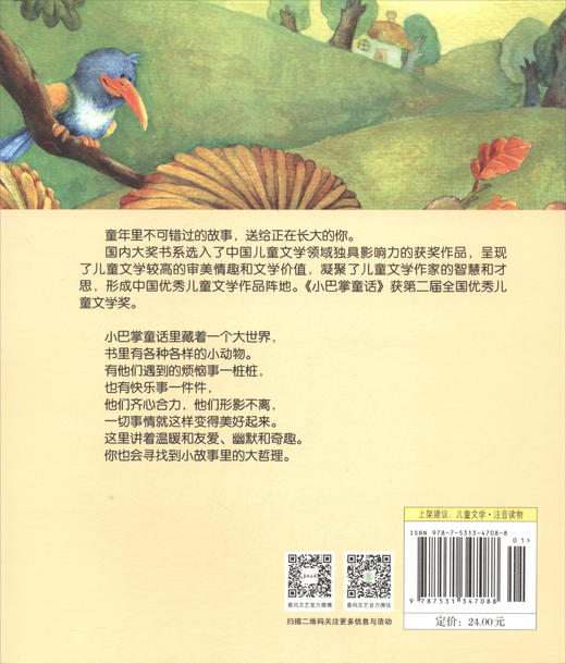 (仓发) 小巴掌童话1.2（注音全彩色美绘版 套装共2册）/国内大奖书系/春风文艺出版社/张秋生/2200432000268 商品图2