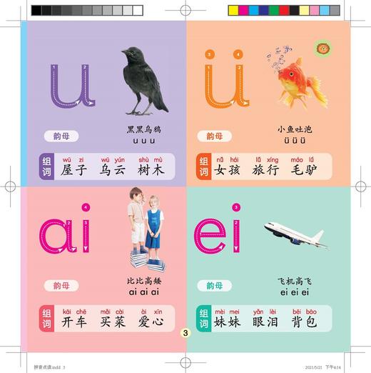 (仓发) 汉语拼音 瑞莉兔互动有声书/机械工业出版社/瑞莉兔教育专家委员会/9787111675853 商品图2