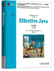 Effective Java中文版（原书第3版） Joshua Bloch 机械工业出版社 9787111612728 商品缩略图0