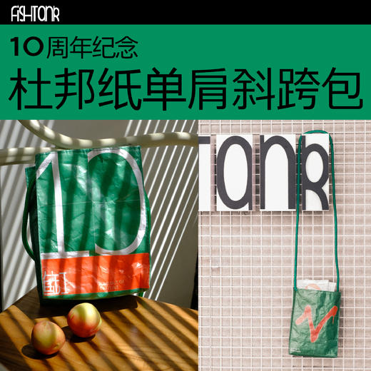 鱼缸十周年杜邦纸包 商品图0