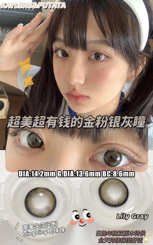 kaylens 半年抛 财阀千金 直径14.2mm 商品图9