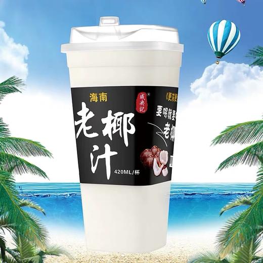 成央记海南老椰汁420ml（AA） 商品图0