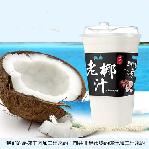 成央记海南老椰汁420ml（AA） 商品图5