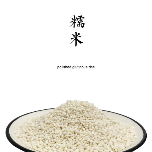 香禾糯米（部分带胚芽） 500g 产地：贵州 商品图0