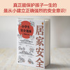 小学生安全漫画 1 居家安全+7-12岁（读客图书） 商品缩略图1