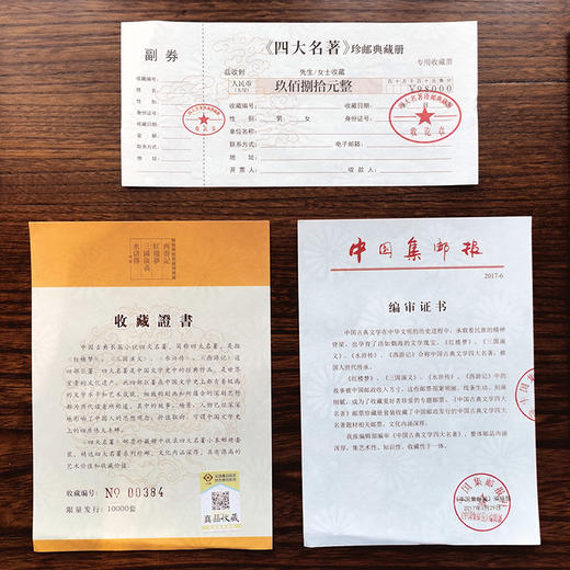 中国古典文学四大名著珍邮 千年经典 一生珍藏  4册73枚  珍稀邮票 商品图2