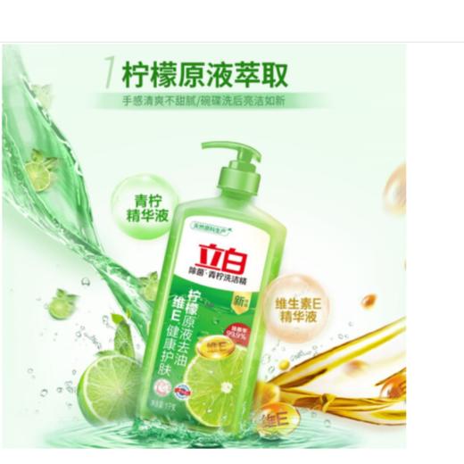 立白洗洁精青柠1kg 商品图2