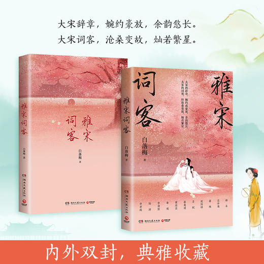 雅宋词客 商品图1