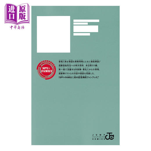 【中商原版】漫画 间谍过家家 公式粉丝书 EYES ONLY 远藤达哉 集英社 日文原版漫画书 SPY×FAMILY 商品图2