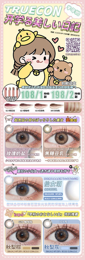 🔗今日推荐 con：Truecon半年抛 玫瑰奶盐