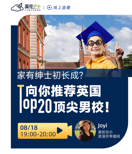 8.18英国私校：TOP20男校推荐 商品图0