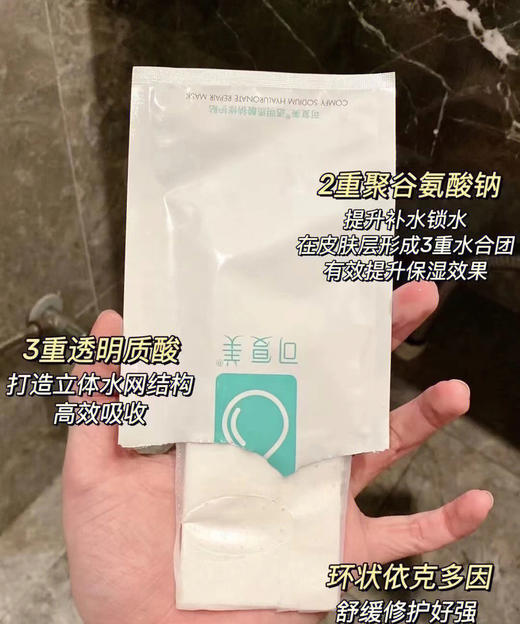 可复美水库小水膜贴片补水保湿面膜敏感肌舒缓夏季透明修护贴 一盒五贴 商品图4