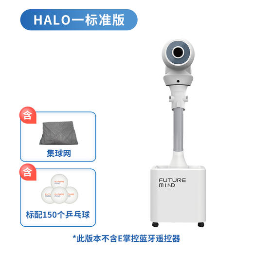 庞伯特 HALO-STANDARD 标准版落地式智能乒乓球发球机APP控制专业训练家用练习发球器 商品图0