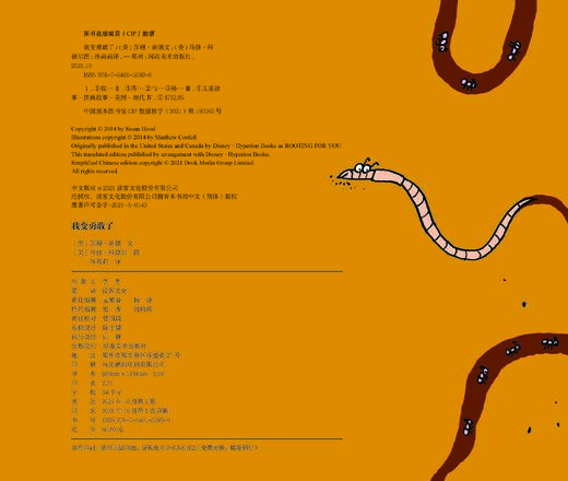 “我就要妈妈陪”系列绘本（全4册）+3-6岁（读客图书） 商品图11