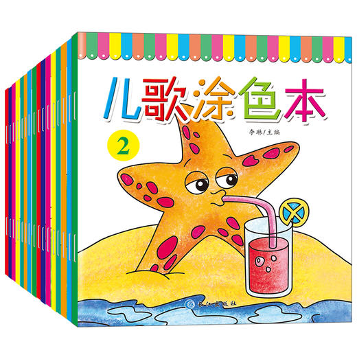 【全十六册】儿歌涂色本绘画培养艺术色彩认知精美彩图趣味儿童文学绘本幼儿早教语言启蒙家庭亲子教育绘本排行畅销书正版 商品图2
