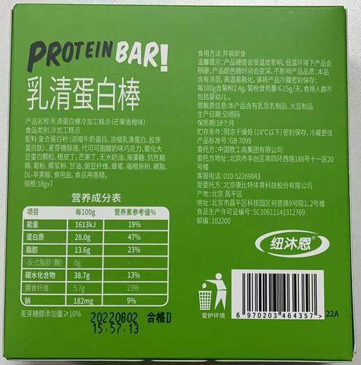 纽沐恩乳清蛋白棒（芒果香橙味） 商品图1