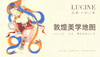 敦煌美学地图 商品缩略图0