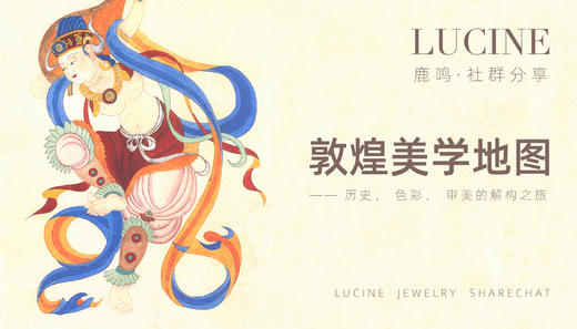 敦煌美学地图 商品图0