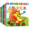 【全十六册】儿歌涂色本绘画培养艺术色彩认知精美彩图趣味儿童文学绘本幼儿早教语言启蒙家庭亲子教育绘本排行畅销书正版 商品缩略图0