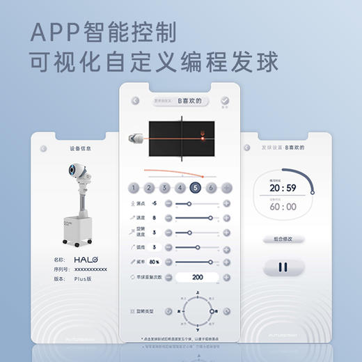 庞伯特 HALO-STANDARD 标准版落地式智能乒乓球发球机APP控制专业训练家用练习发球器 商品图2