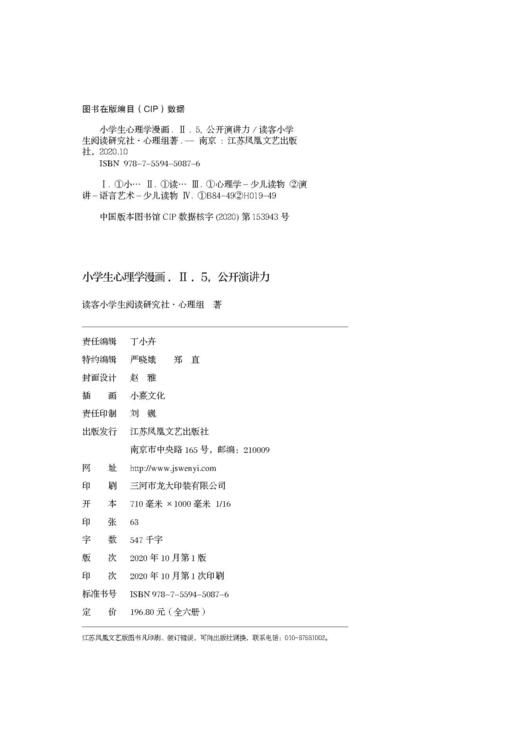 小学生心理学漫画 第二辑+7-12岁（读客图书） 商品图4