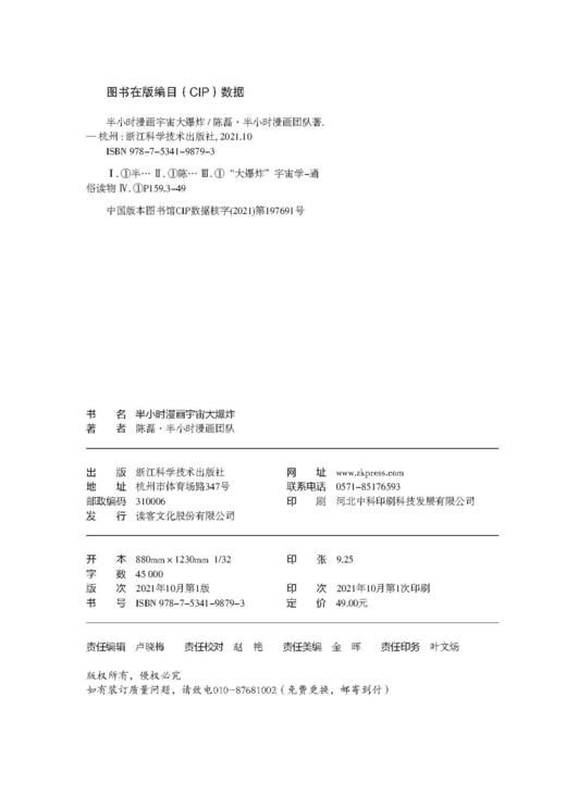 半小时漫画宇宙大爆炸+10岁+（读客图书） 商品图1