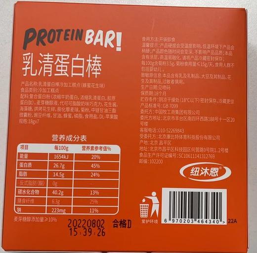 纽沐恩牌蛋白棒（蜂蜜花生味） 商品图1