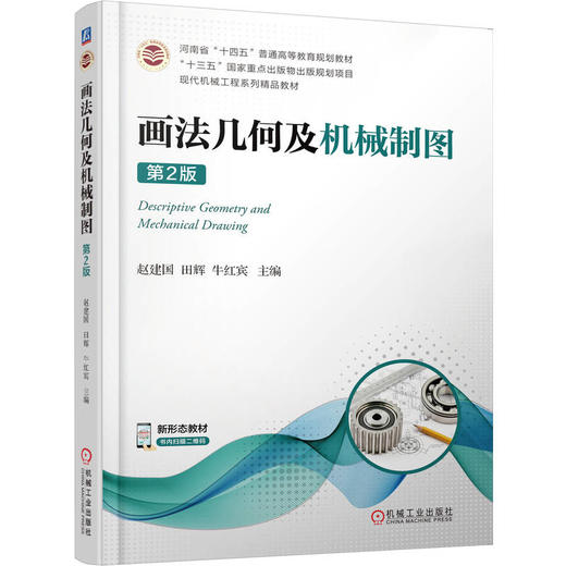 画法几何及机械制图 第2版 商品图0
