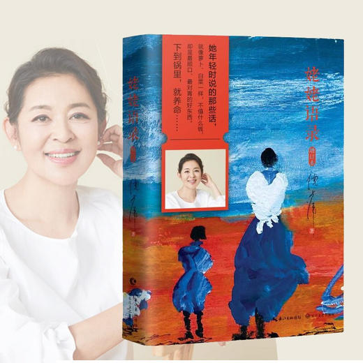 预售 姥姥语录  2022新版 倪萍 著 一旦童年时获得了爱 一生都拥有富足的心 散杂文 商品图0