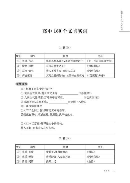 高考文言文300实词例释 商品图3