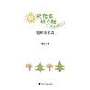 阳光女生杜小默特别系列：隐形奇幻岛/葛欣/浙江大学出版社 商品缩略图2