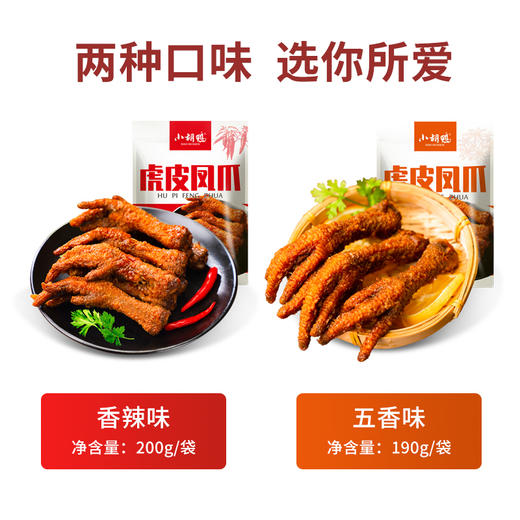 小胡鸭真空香辣虎皮凤爪香辣味200g零食休闲小吃 商品图3