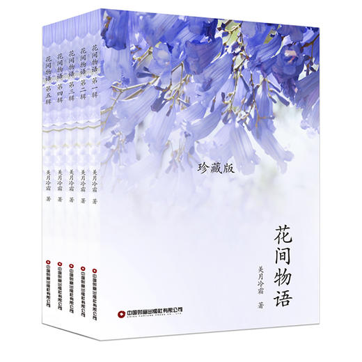 中财社 花间物语 商品图0