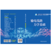 输电线路力学基础 商品缩略图2