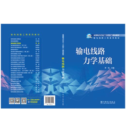 输电线路力学基础 商品图2