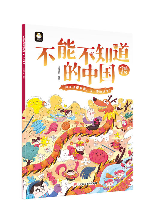 不能不知道的中国（全10册）5岁+ 让孩子在美学中学习中国文化 商品图3
