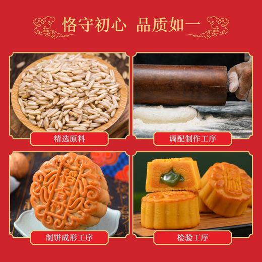 【稻香村】中秋八月稻香糕点礼盒 商品图5